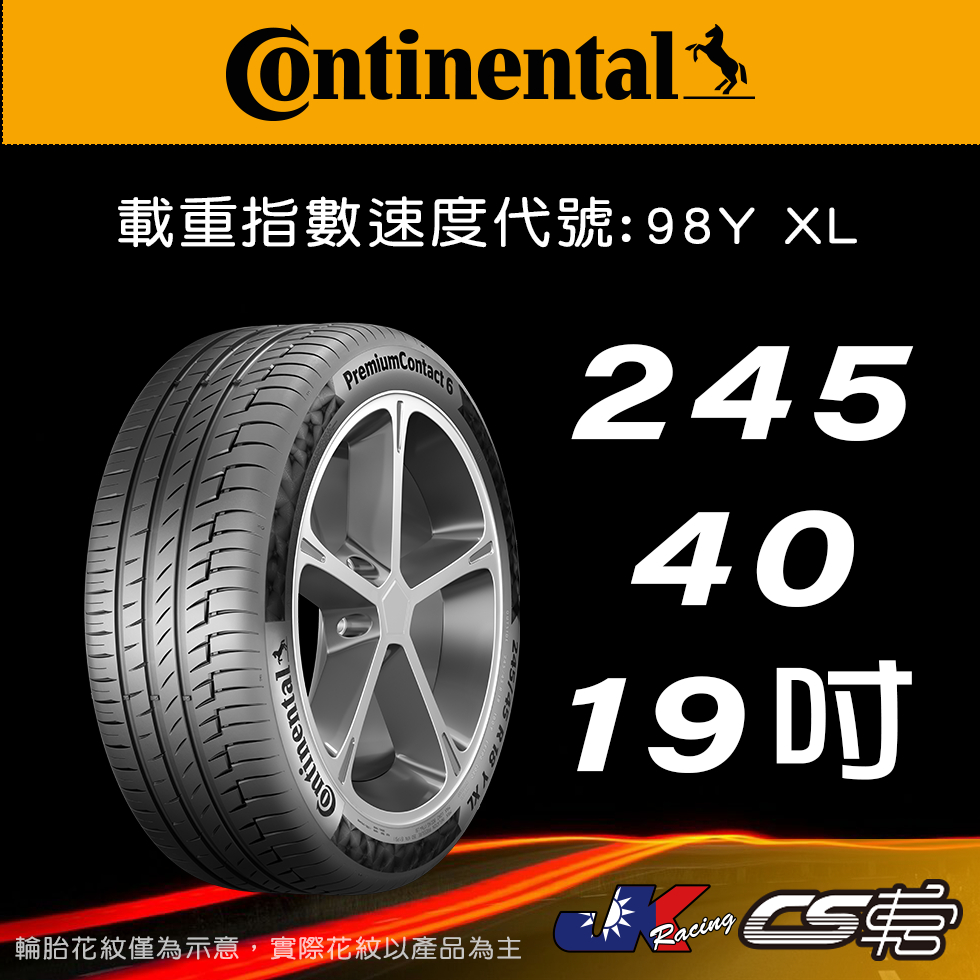 【Continental 馬牌輪胎】245/40R19 PC6 *原配標示 SSR輪胎科技 米其林馳加店 – CS車宮