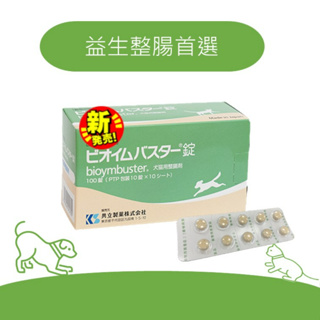 免運 日本共立製藥 日本動物醫院專用 犬貓整腸首選 益生整腸錠 (飼主居家常備品)100錠