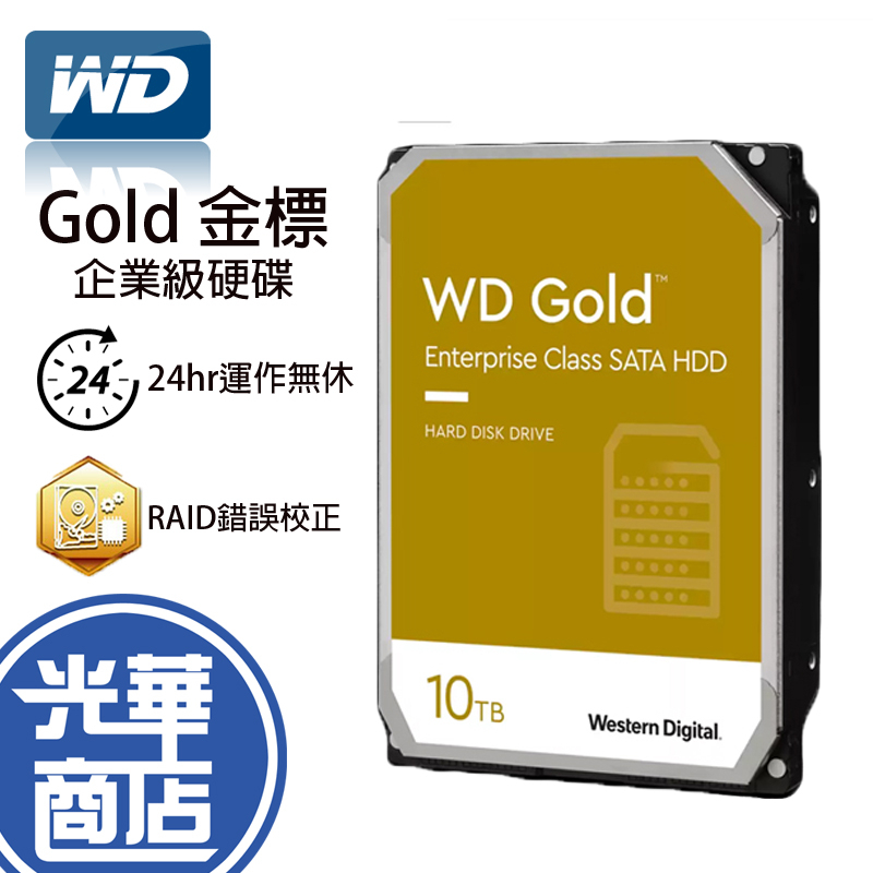 【熱銷款】WD 威騰 金標 10TB 3.5吋 企業級硬碟 WD102KRYZ 內接硬碟 桌上型硬碟 10T