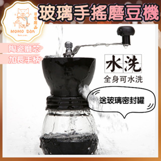 【現貨秒發💖免運】磨豆機 手搖磨豆機 咖啡研磨 咖啡粉 研磨機 磨粉機 研磨器 陶瓷機芯 可調粗細 豆研磨機 全機可拆洗