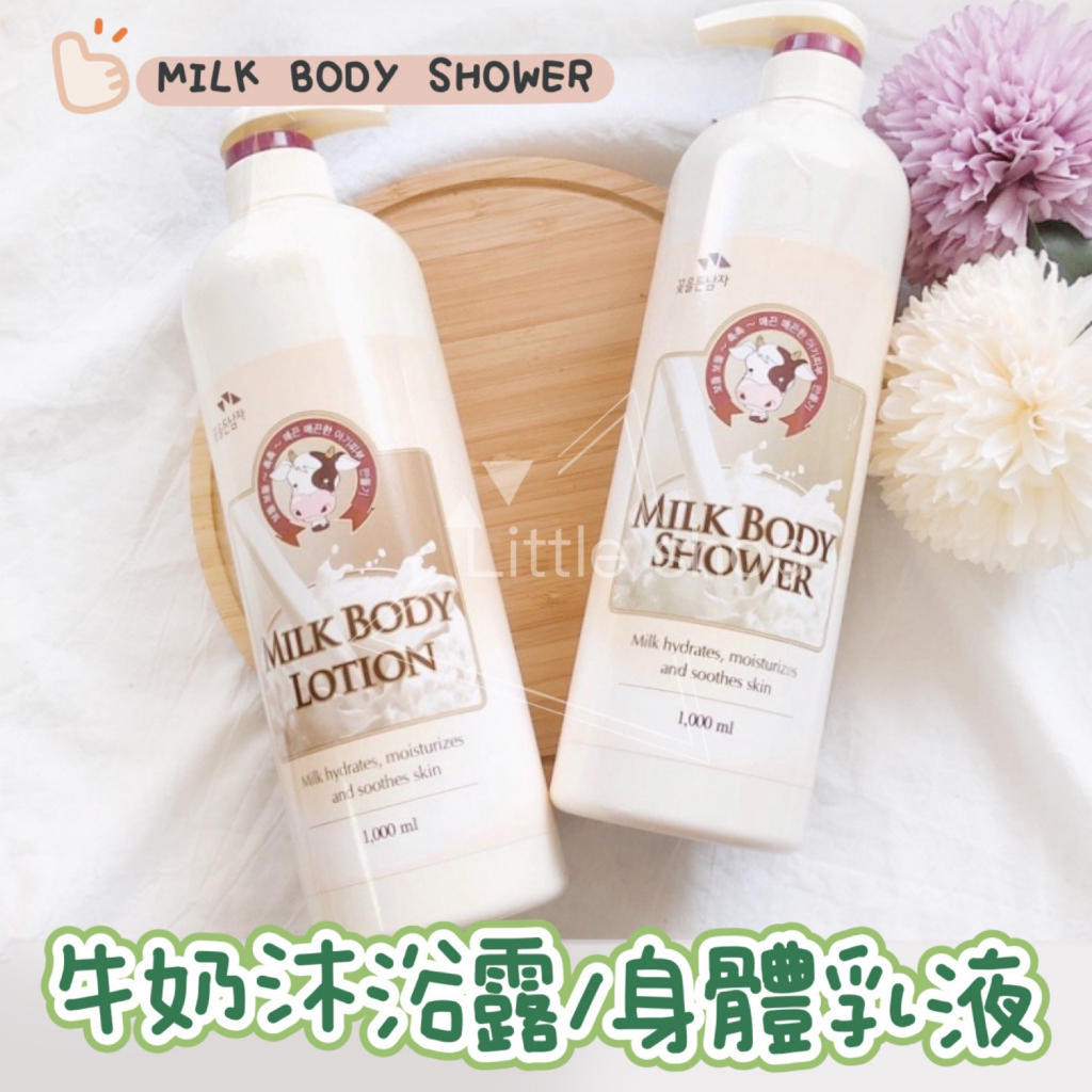 韓國MILK BODY SHOWER牛奶沐浴乳 身體乳 身體乳液 1000ML (大容量)