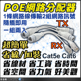 IP POE 防水 網路 分配器 分路器 RJ45 網路線 Cat5e Cat6 路由器 電腦 分享器 攝影機 數據機