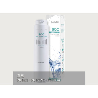 SAKURA 櫻花 RO淨水器專用濾心/濾芯 F0221 (適用P0681) 崧楗衛浴 桃園 聊聊甜甜價