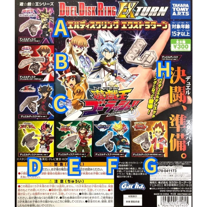 日版 正版 T-Arts 遊戲王決鬥盤造型戒指-EX回合篇 全8款 決鬥 決鬥盤 對戰盤 戒指 合金