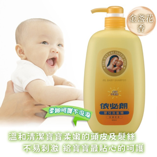 【現貨】寶寶洗髮乳 嬰兒洗髮精 依必朗嬰兒洗髮精 800ml 金盞花