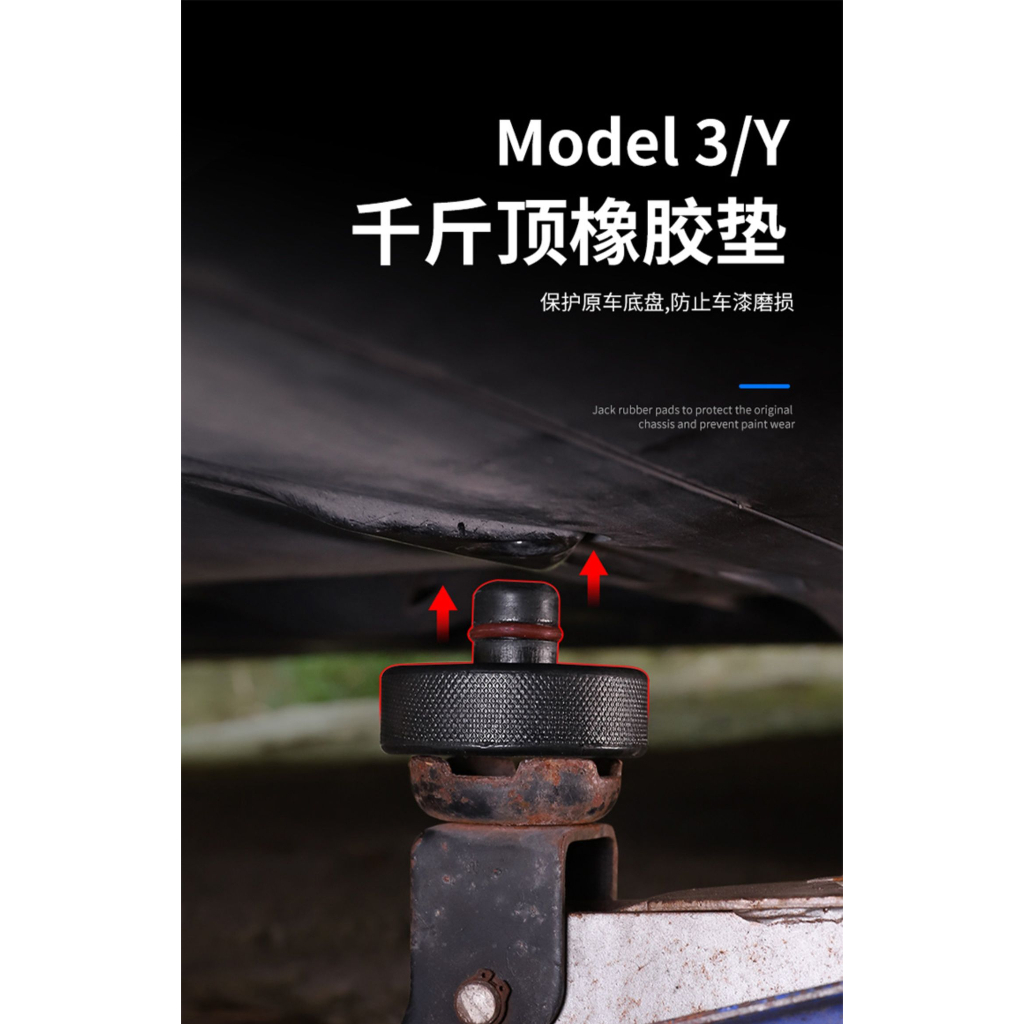 特斯拉Tesla Model 3/Y/X/S 千斤頂電池防護底盤減震橡膠墊