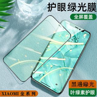 綠光滿版 紅米 Note7 Redmi Note 8 Pro 8T 9 9S 9Pro Max 鋼化玻璃貼