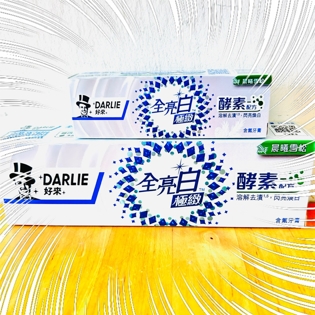 《好來》極緻酵素🌲雪松🍃薄荷•🌺花香牙膏 120g/80g/25g 黑人牙膏