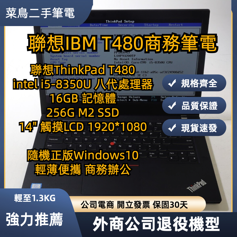 Lenovo Thinkpad T480s T480 i5 8代 聯想 觸摸屏 筆記型 頂規商務筆電 二手 保固30天