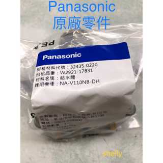 Panasonic國際牌原廠直立式洗衣機給水閥NA-110LB MB NB