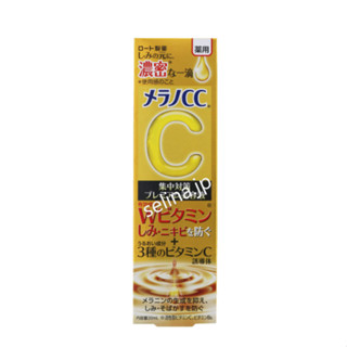 【日本直郵】Melano CC 樂敦 美容液 premium加強版 維他命C全效美白淡斑精華 20ml 正品保證