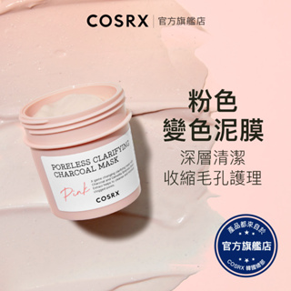 [韓國 COSRX ] 變色塗抹泥狀面膜 110g / 深層清潔 黑頭 控油 閉口 去角質 收毛孔