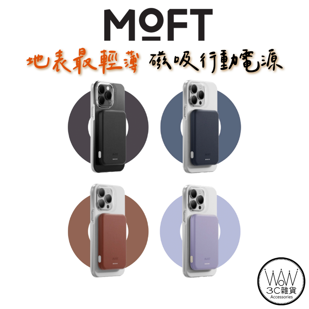 MOFT 磁吸 行動電源 地表最輕 質感天花板 3400mAh 電量