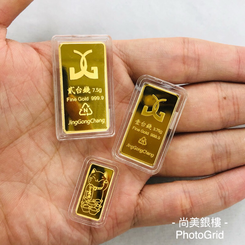 尚美銀樓 全新現貨 金塊 金條 招財貓 黃金金塊 1錢金條 一錢金條 1錢金塊 一錢金塊 2錢金塊