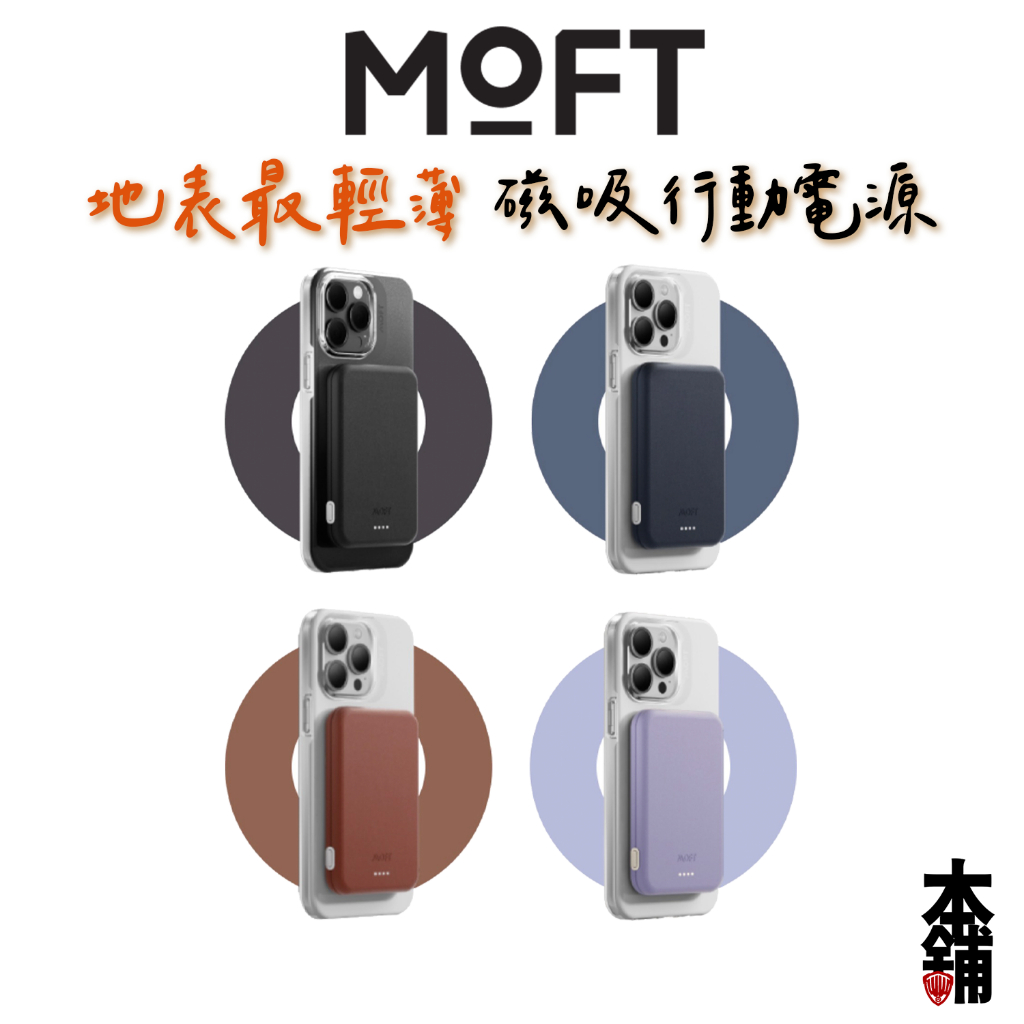MOFT 磁吸 行動電源 地表最輕 質感天花板 3400mAh 電量