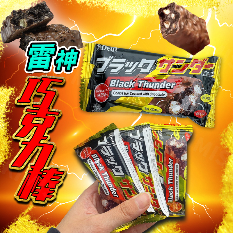 台灣出貨免運💥雷神 DELFI 巧克力 單顆 經典 巧克力棒 餅乾脆片 21g/包