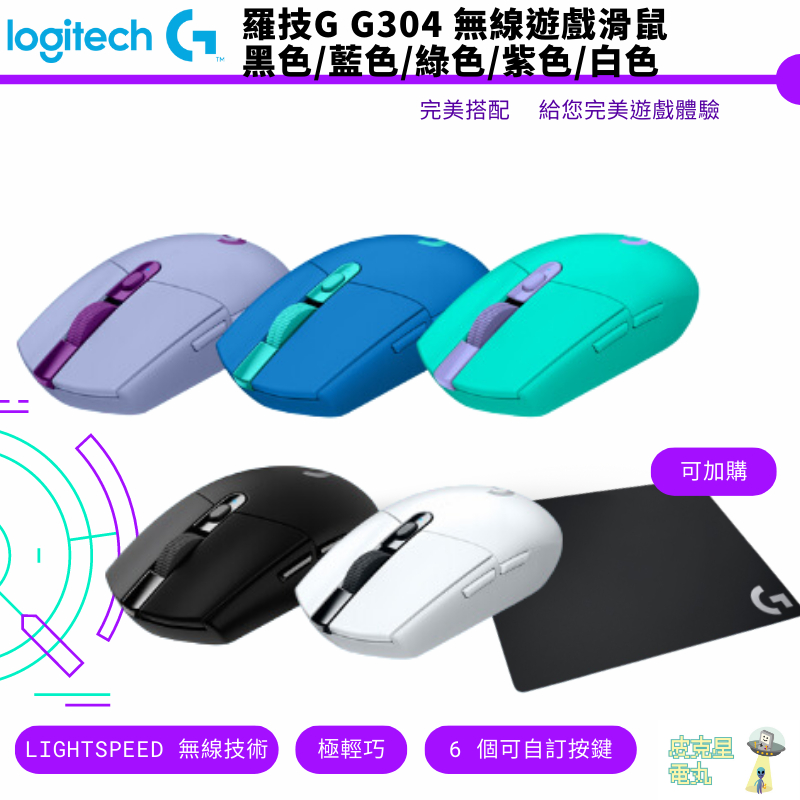 Logitech G 羅技 G304 黑色 藍色 綠色 無線遊戲滑鼠 G240 電競 滑鼠墊