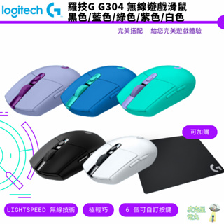 Logitech G 羅技 G304 黑色 藍色 綠色 無線遊戲滑鼠 G240 電競 滑鼠墊