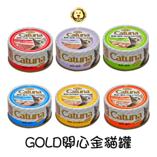【CATUNA】GOLD開心金貓罐 80g【三個寶】