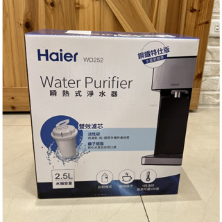 好物分享~全新未使用~3秒瞬熱 9段溫控~Haier 海爾 2.5L瞬熱式淨水器 鋼鐵海豚 WD252