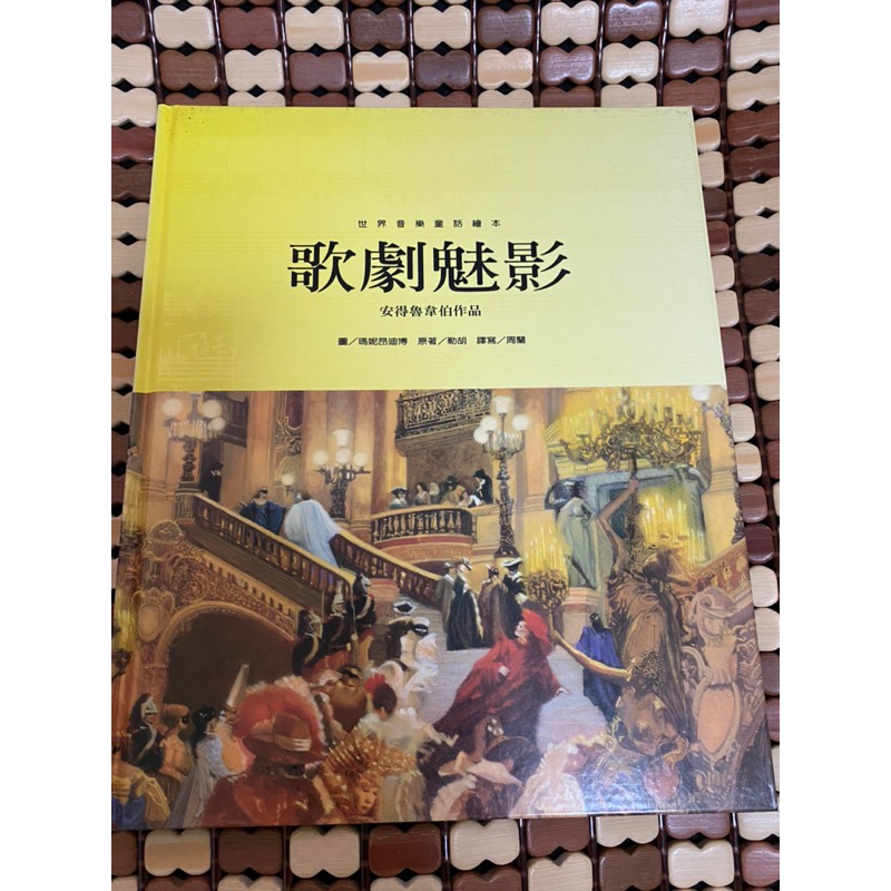 世界音樂童話繪本 台灣麥克  附CD 6本