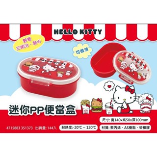 (~)到貨(~)KT易扣PP單層便當盒 Hello Kitty迷你PP便當盒 可微波 野餐盒 萬用盒 午餐盒 kitty