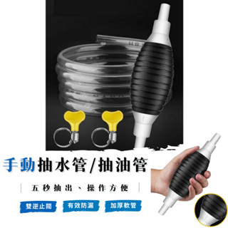 手動抽油器 魚缸抽水器 汽車抽油管 車載自吸油抽軟管 家用魚缸抽水器 機車吸油管 魚缸換水器 水族抽水器 水族清糞便