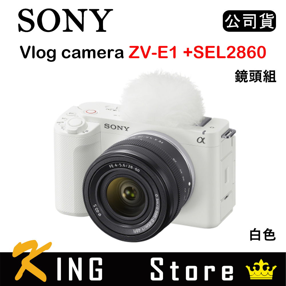 【少量現貨】SONY Vlog camera ZV-E1 + SEL2860 鏡頭組 白 (公司貨) ZV-E1L