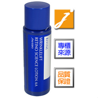 SHISEIDO資生堂 REVITAL莉薇特麗 抗皺精露AA(20ml)-2026.01