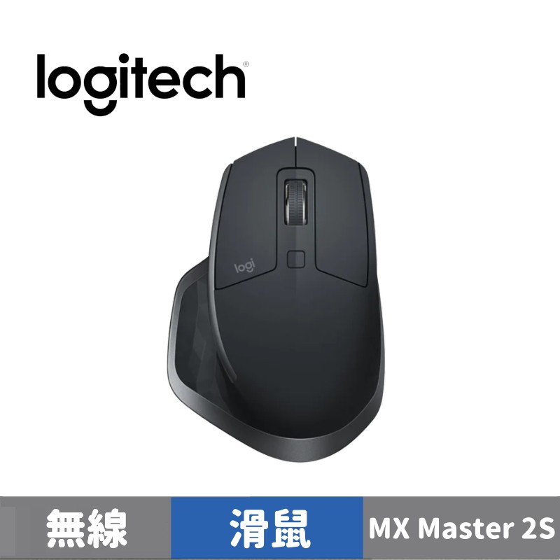 Logitech 羅技 MX Master 2S 無線滑鼠