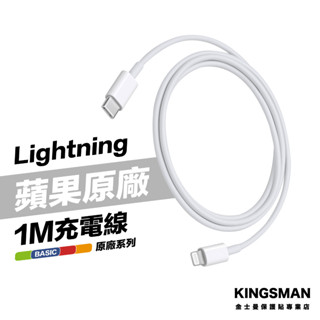 金士曼 Apple 原廠 1公尺 充電線 USB-C 對 Lightning 連接線 A2561