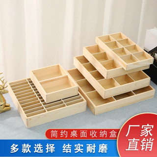 🔥 臺灣 熱賣 格子收納盒 桌面雜物收納 抽屜分格 整理儲物盒 木製託盤 託盤 收納盒 多功能收納盒 木盒