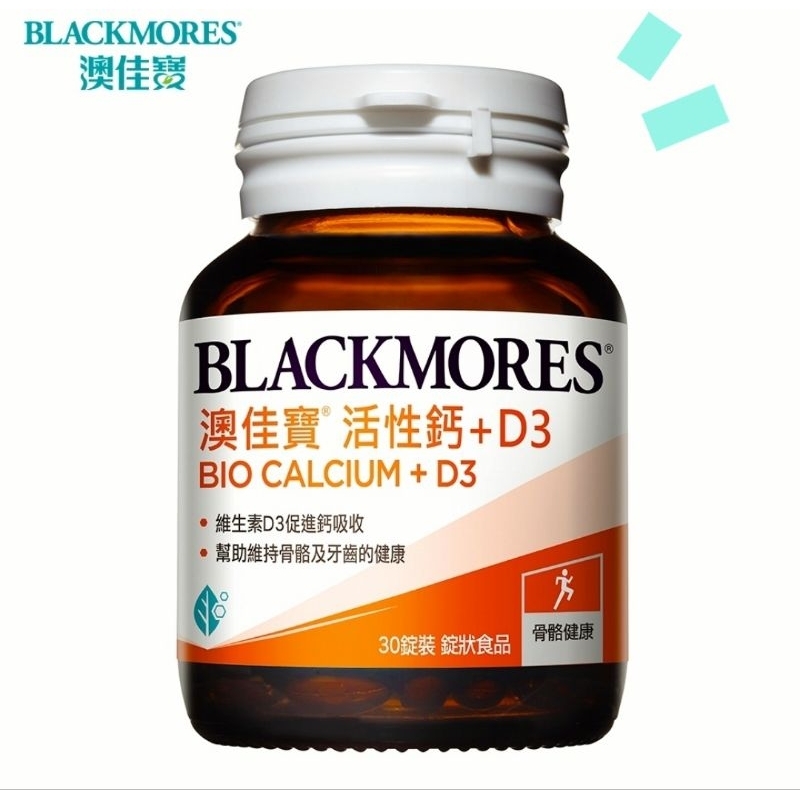 現貨 澳佳寶 Blackmores 活性鈣+D3 30錠 效期2025年