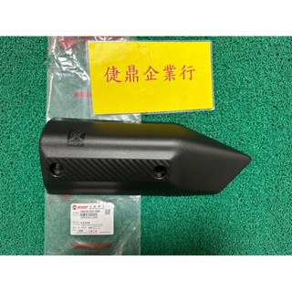 SYM 原廠 DRG DRG158 防燙蓋護片 排氣管護片後段 修理包 排氣管護片 料號：18318-D21-000