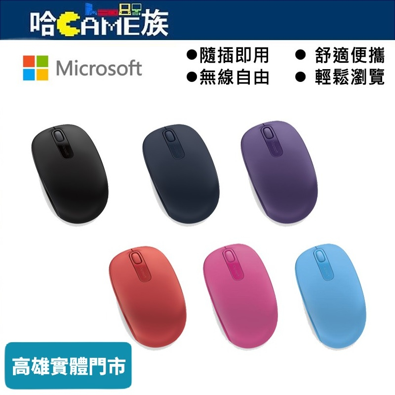 微軟 Microsoft 無線行動滑鼠 1850 微軟 1850 專為舒適和攜帶方便所設計的行動滑鼠 左右手一樣舒適