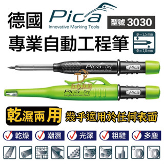 含稅 德國 皮卡 PICA 細長工程筆 3030 乾濕兩用 芯2.8mm 工程筆 標記 專利筆夾 附便利削筆器 最新款