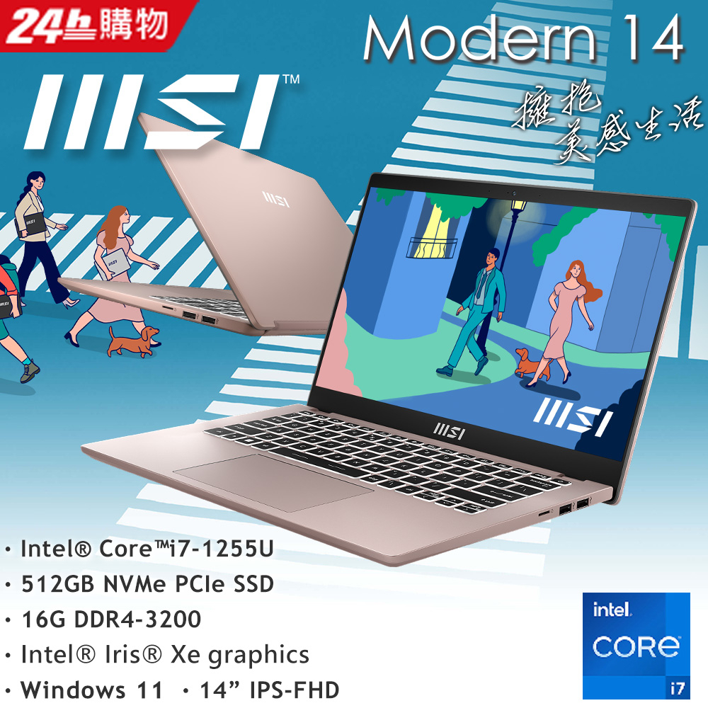 MSI Modern 14 C12M-297TW i7-1255U ∥ 16G ∥ 512G SSD ∥ 1.4kg