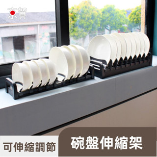 臺南京賀 臺灣現貨 廚房收納 盤子收納架 碗盤瀝水架 碗盤置物架 廚櫃收納架 間距可調碗碟架 碗盤收納