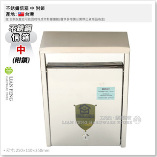 【工具屋】*含稅* 不銹鋼信箱 中 附鎖 白鐵信箱 郵箱 附鑰匙 家用 郵件箱 門口信箱 信件箱 白鐵箱 臺灣製