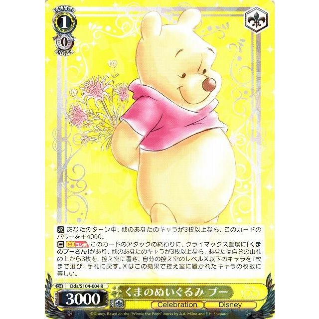 [老天順本鋪] 現貨 WS 迪士尼 Dds/S104-004 R 小熊維尼 Disney100