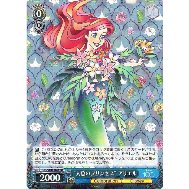 [老天順本鋪] 現貨 WS 迪士尼 Dds/S104-078 RR 愛麗兒 小美人魚 Disney100