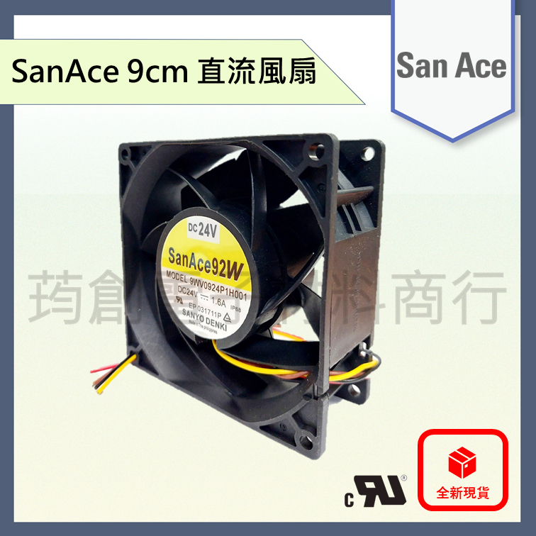 SanAce DC 24V 9公分 9WV0924P1H001 9cm DC24V 直流散熱風扇