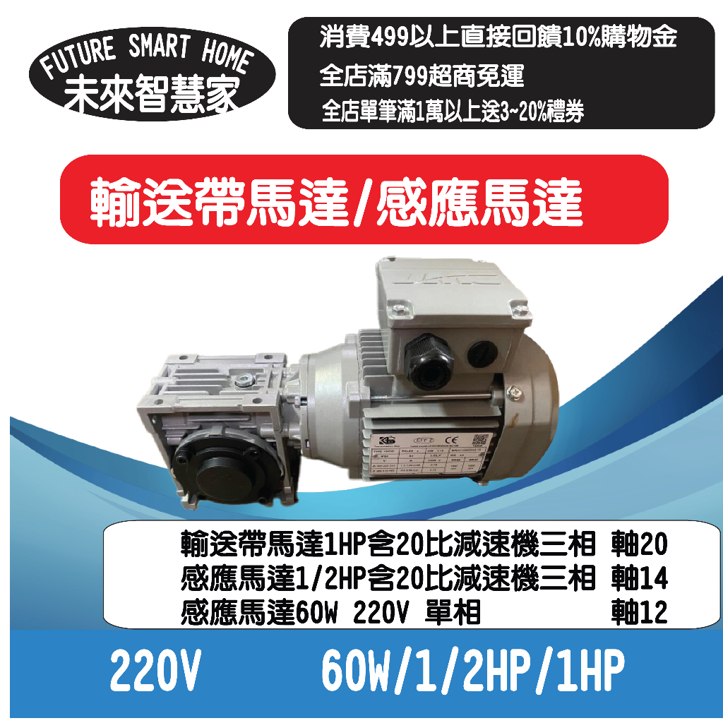 (新竹市現貨)全新中古三相感應馬達60W 1/2HP 1HP 排風機4極 馬達 飲料輸送帶輸送機馬達 減速機