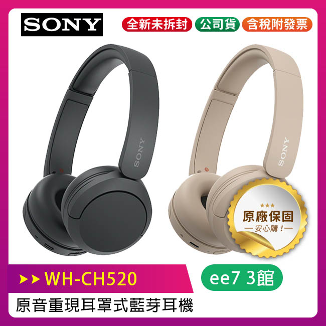 SONY WH-CH520 原音重現藍芽耳罩式耳機