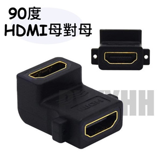 HDMI直角轉接頭 母對母 90度直角延長轉接頭 雙向轉換頭 轉角連接頭 母對母/公頭對母頭 鍍金接頭