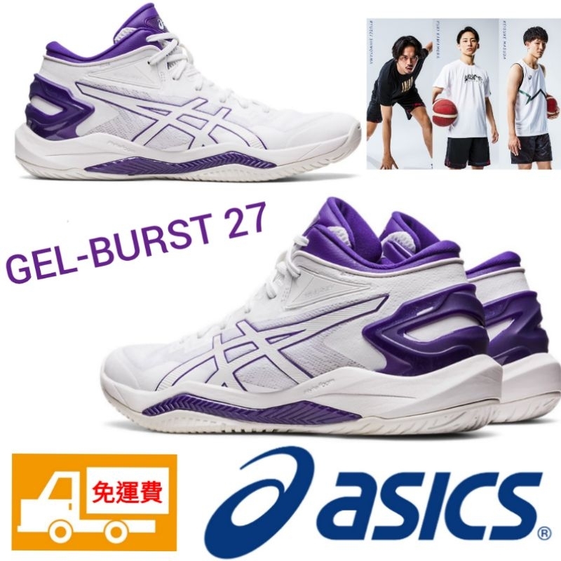 ASICS 籃球鞋  GELBURST 27 亞瑟士 三井壽 27.5 US9.5 籃球鞋 三井 28.5 US11