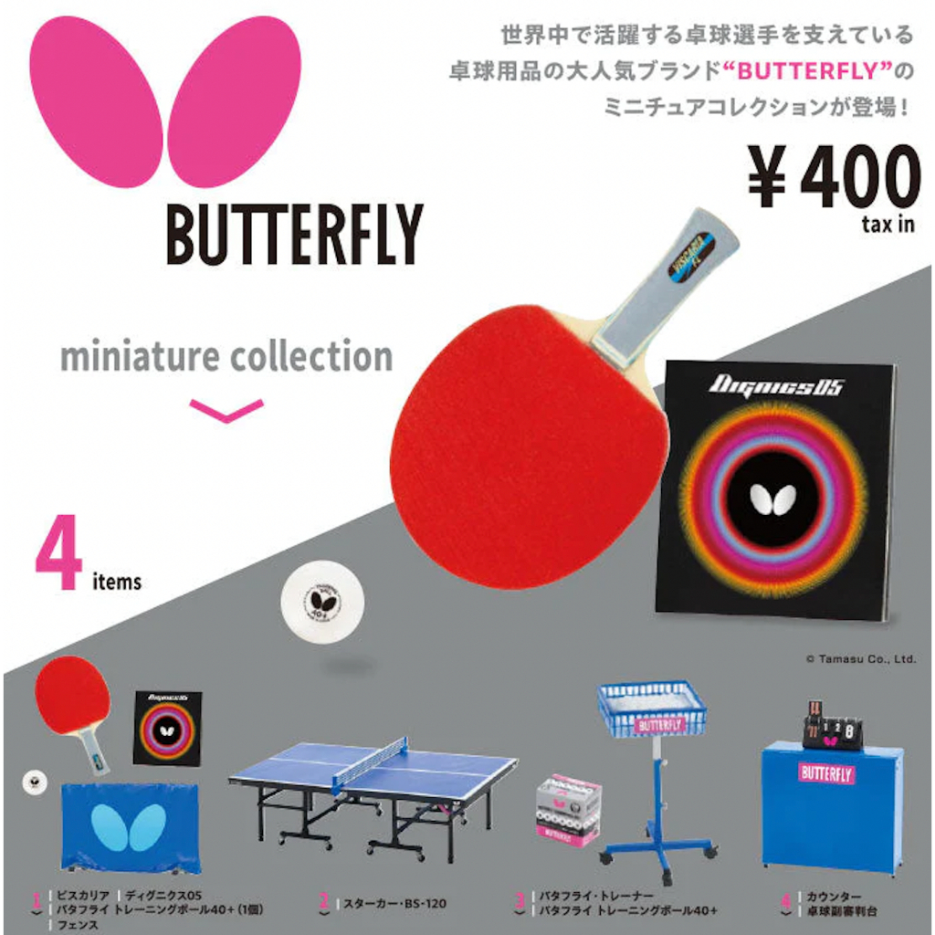 『現貨』 日本BUTTERFLY桌球組模型   扭蛋   轉蛋   【蛋樂寶】