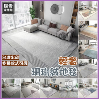 💥臺中現貨免運可客製化💥地墊 地毯地墊 房間地墊 地毯 地毯臥室 客廳地毯 客廳地墊 地毯客廳 地墊 地毯客廳 房間地毯