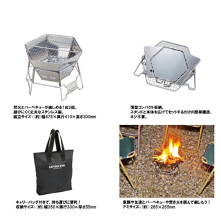(現貨)日本鹿牌 CAPTAIN STAG 六角形焚火台-M號 M-6498 烤肉架 暖爐 烤爐 烤肉爐(2-4人)