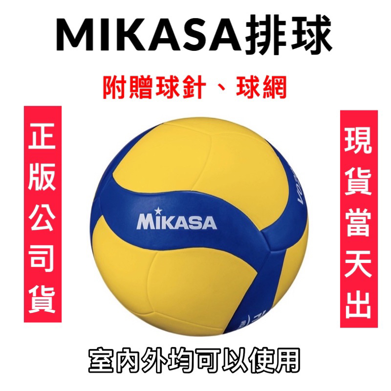 【詹姆士的店】MIKASA 排球 螺旋型橡膠排球 V020WS 螺旋球 排球 藍黃 五號排球 成人排球  橡膠排球